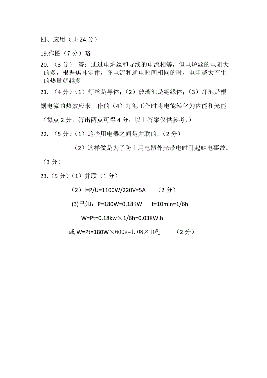 泾源县2010—2011（下）八年级物理期末试卷答案_第2页