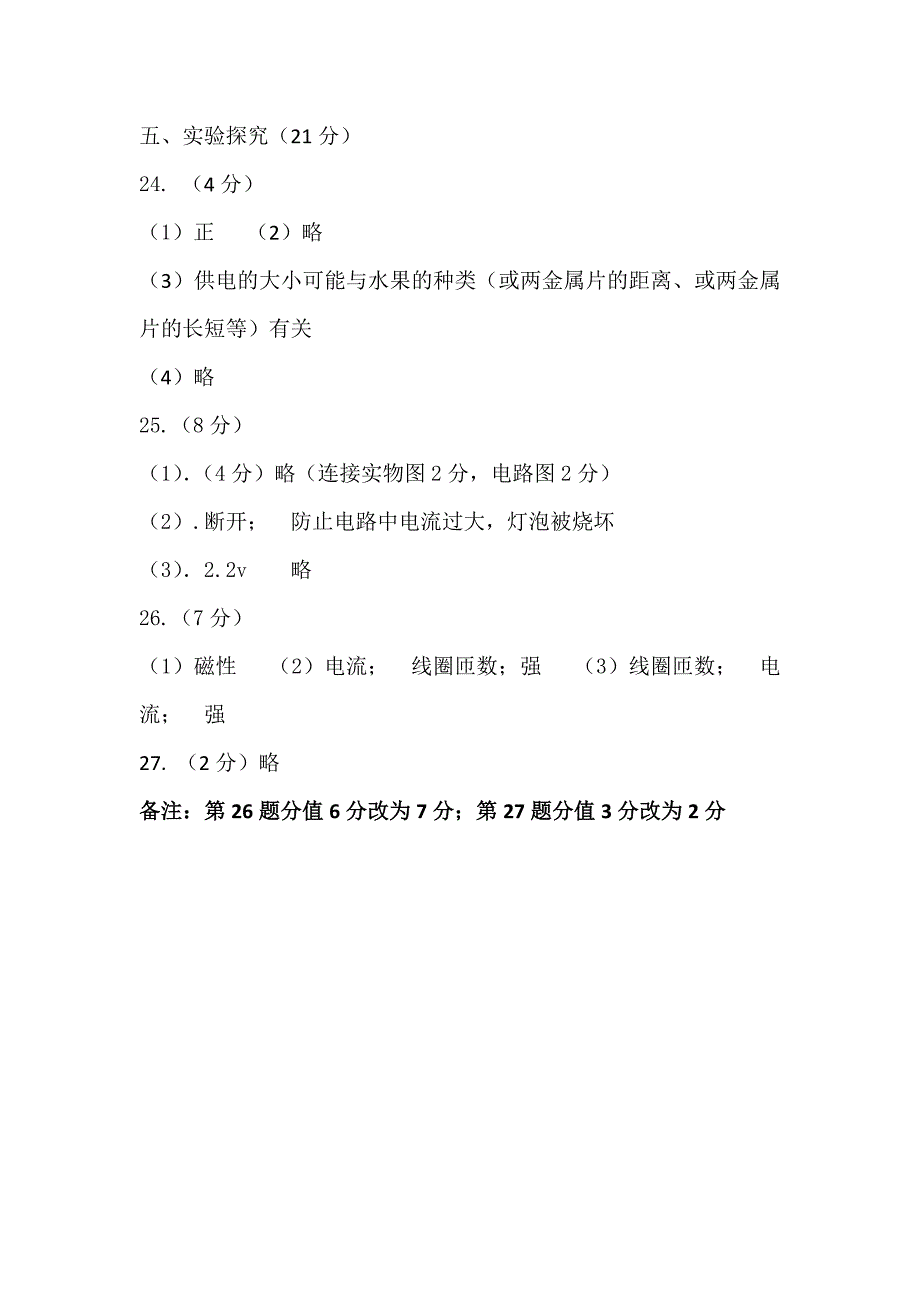 泾源县2010—2011（下）八年级物理期末试卷答案_第3页