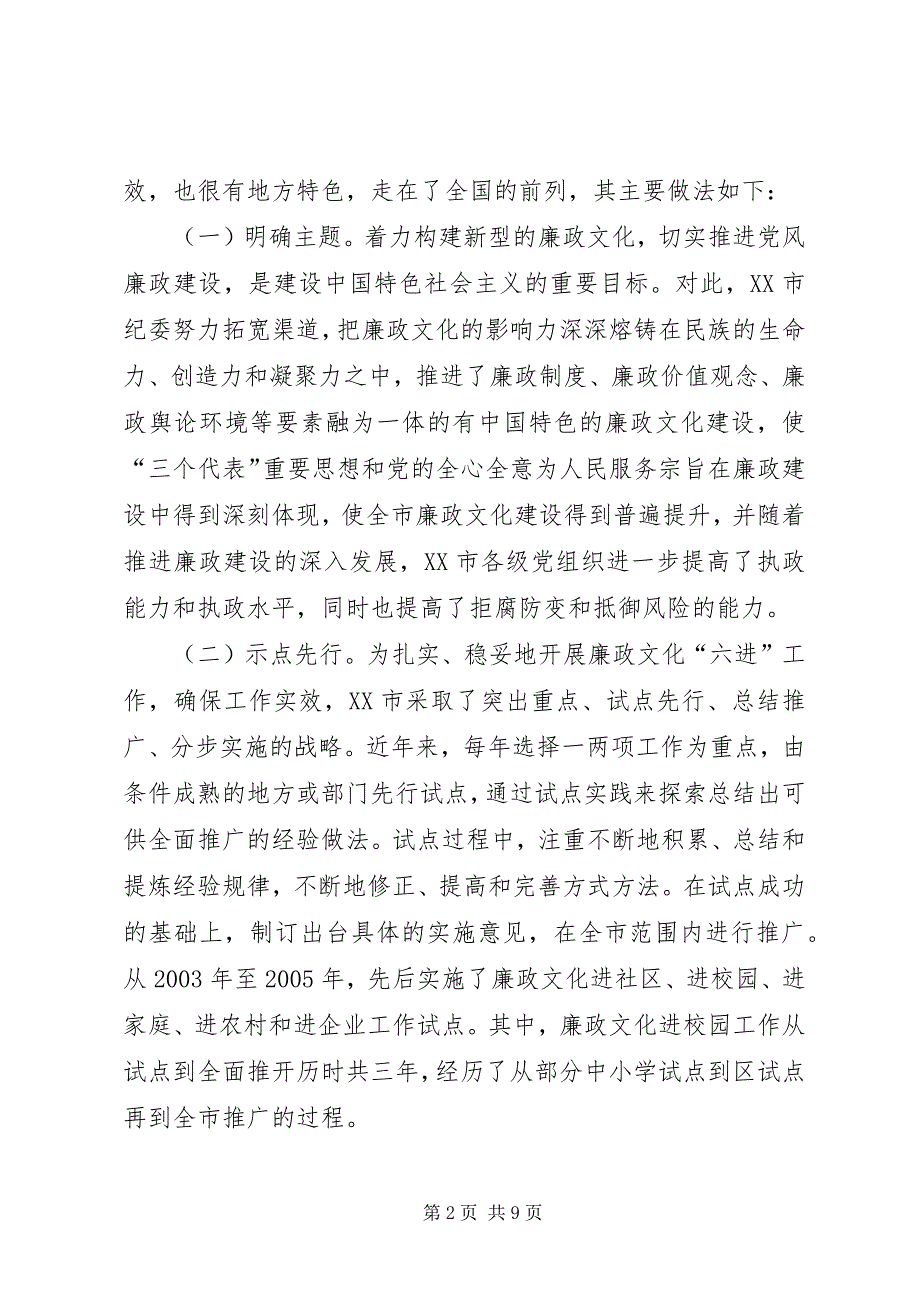 2023年赴杭州学习借鉴市廉政文化“六进”先进经验情况汇报.docx_第2页