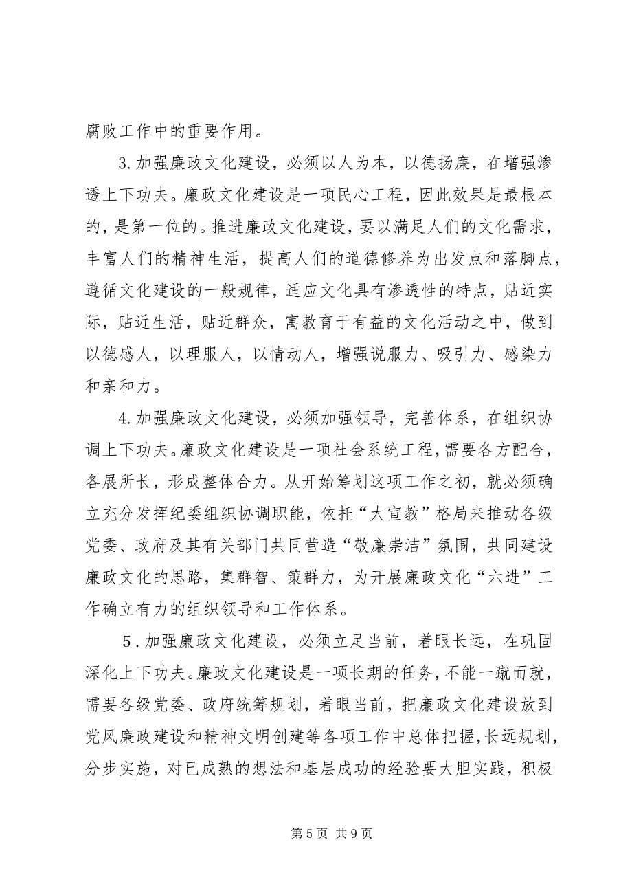 2023年赴杭州学习借鉴市廉政文化“六进”先进经验情况汇报.docx_第5页