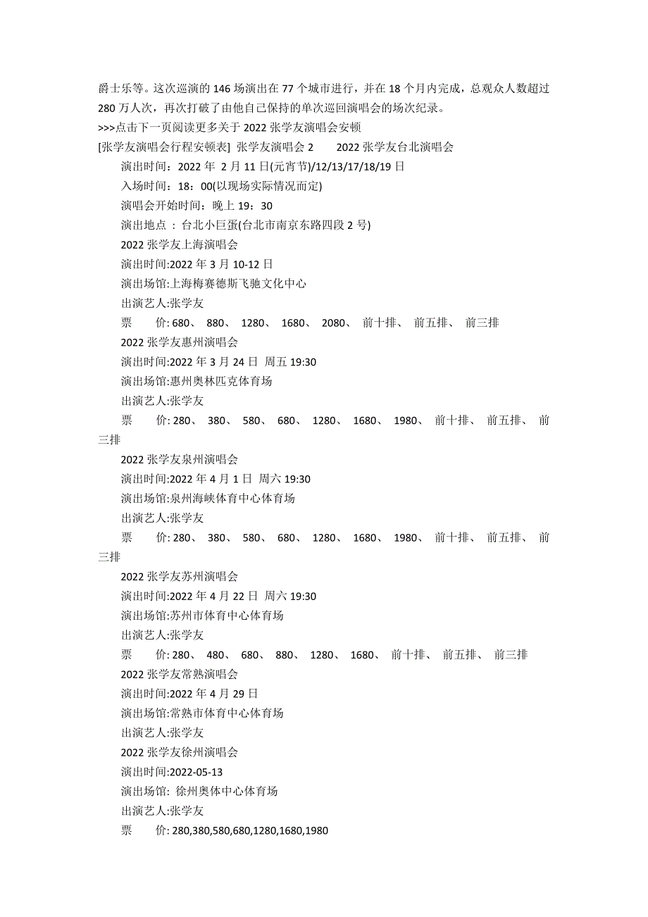 [张学友演唱会行程安排表] 张学友演唱会2篇(张学友演唱会安排时间表)_第2页