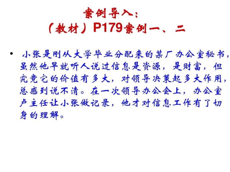 秘书实务之信息工作.ppt_第4页