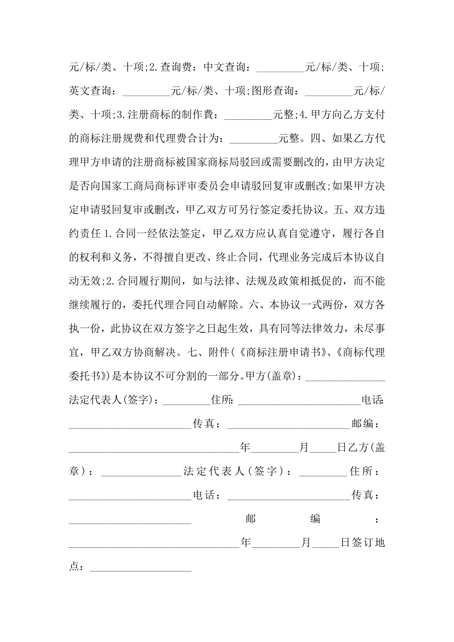 商标注册委托代理合同_第2页