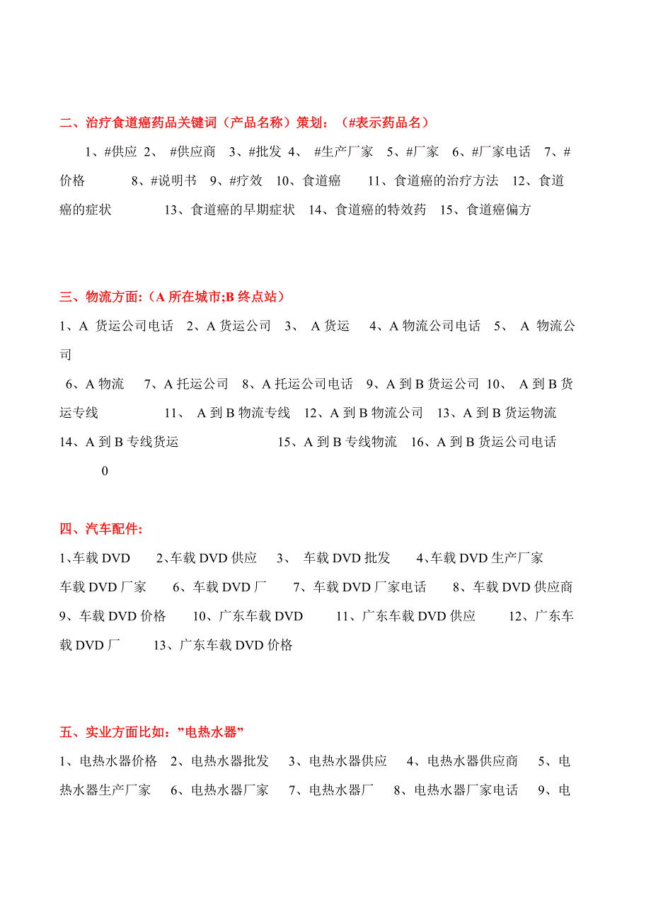 如何更有效去策划关键词.doc_第3页