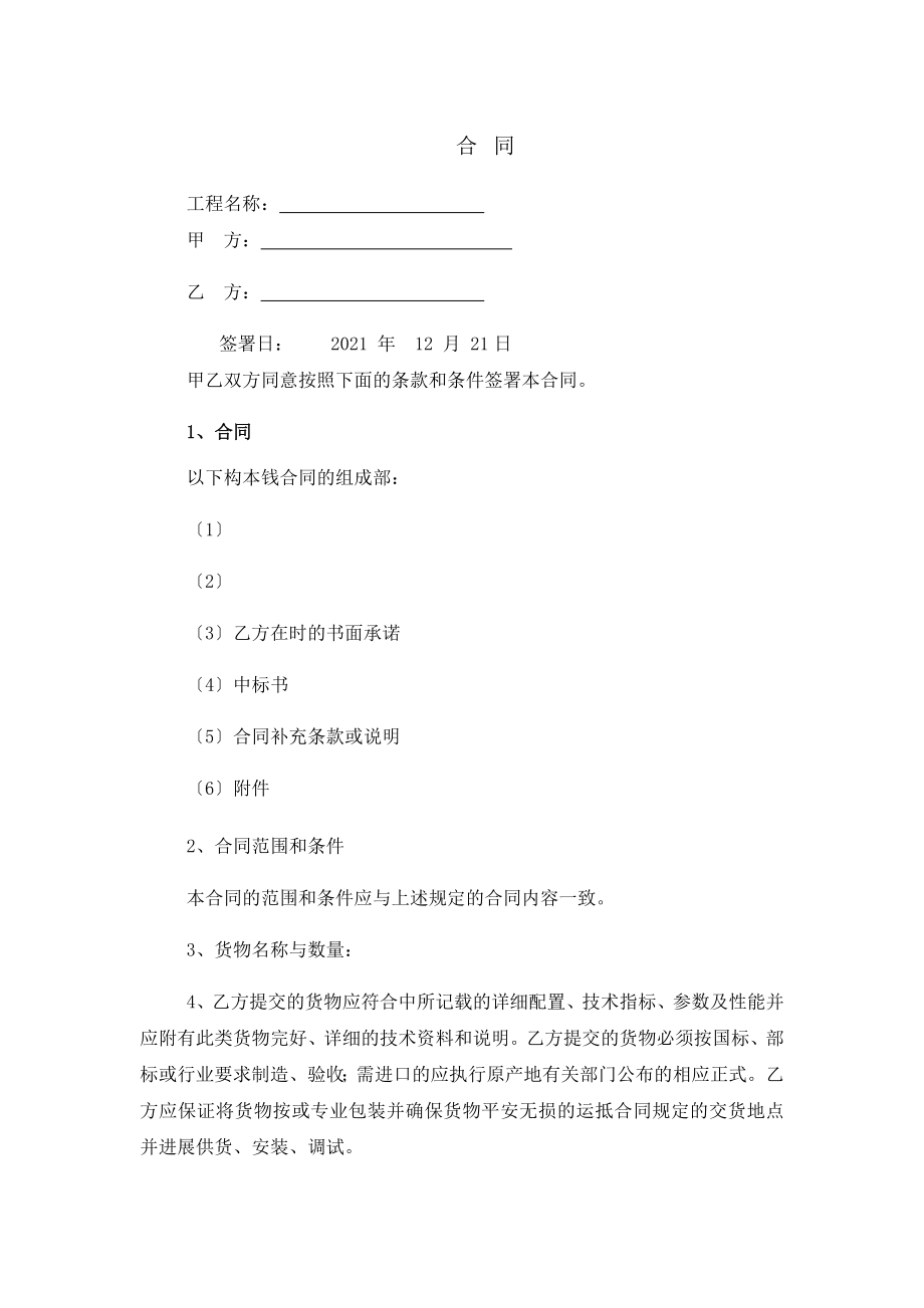 智慧社区合同及清单(DOC45页)_第1页