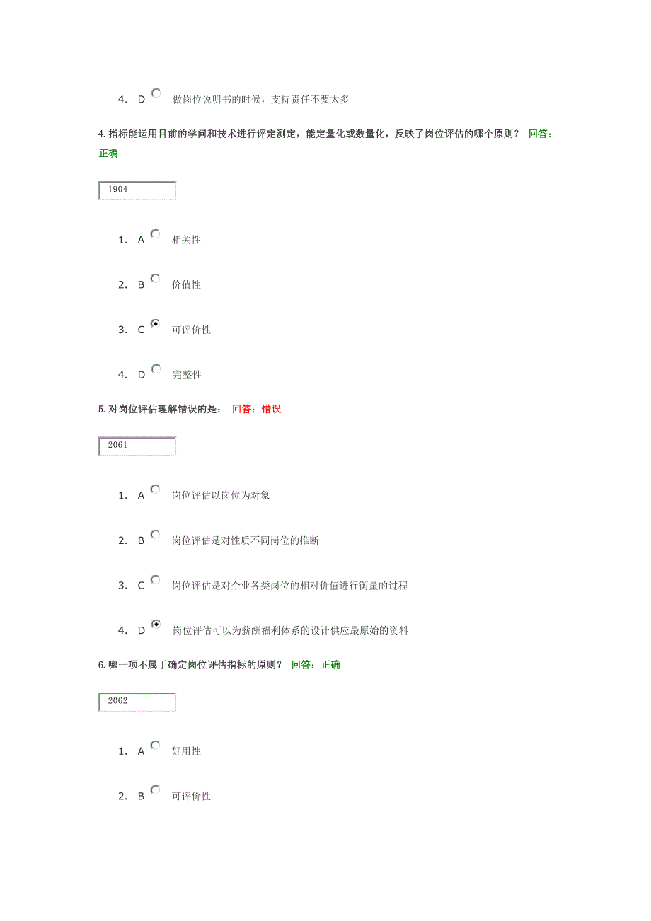 考试题目：岗位说明书的编写与应用_第2页