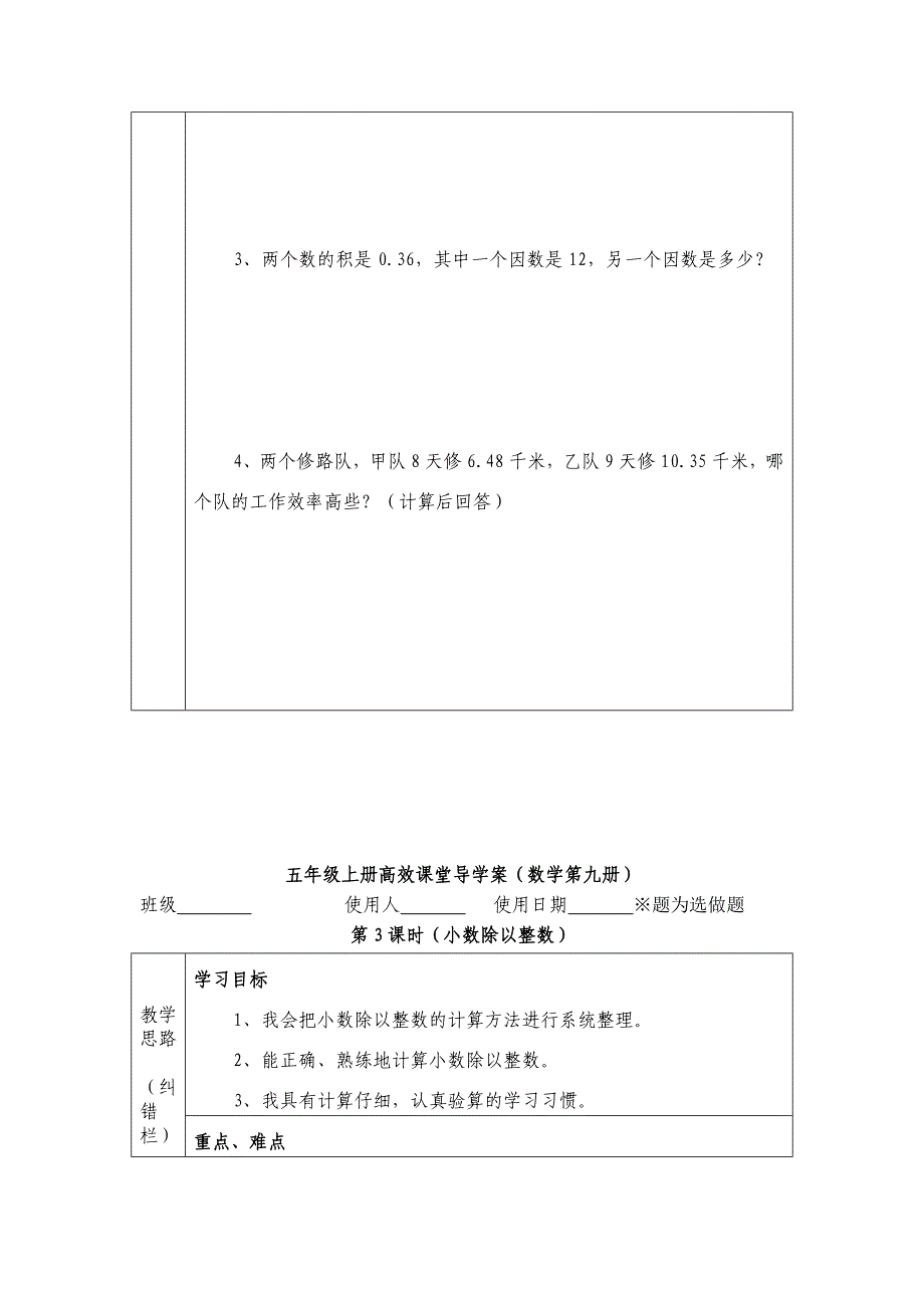 小数的除法导学案_第4页