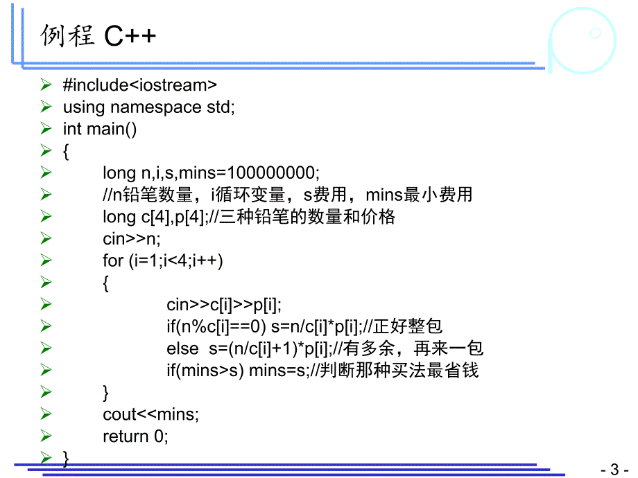 NOIP2016普及组复赛试题讲解(c++版本).ppt_第3页