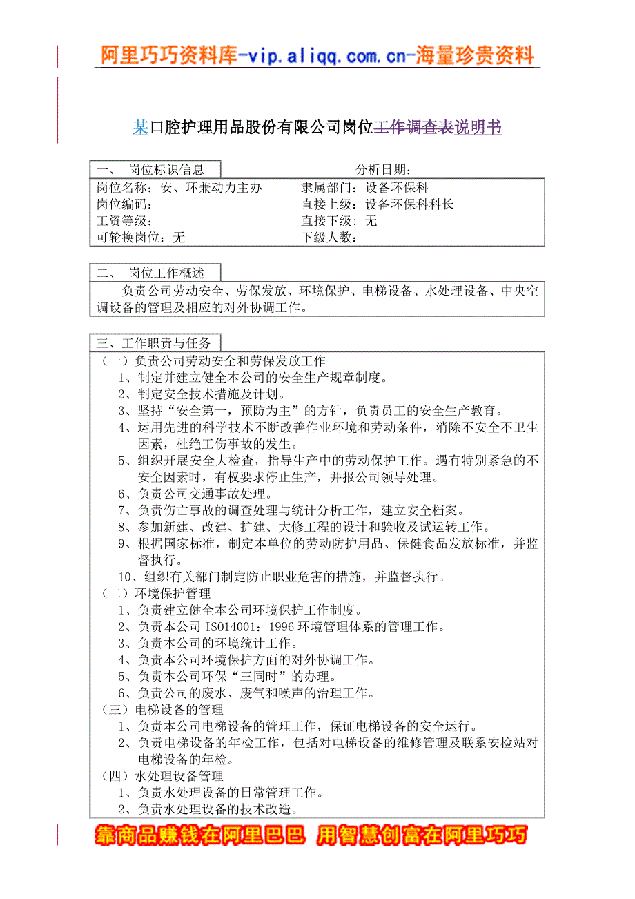 安、环兼动力岗位说明书_第1页