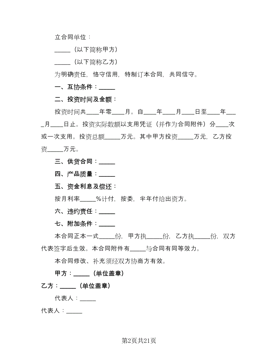 银行借款协议样本（八篇）.doc_第2页