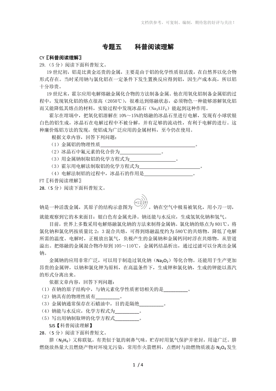 2015北京中考化学一模真题专练科普阅读_第1页