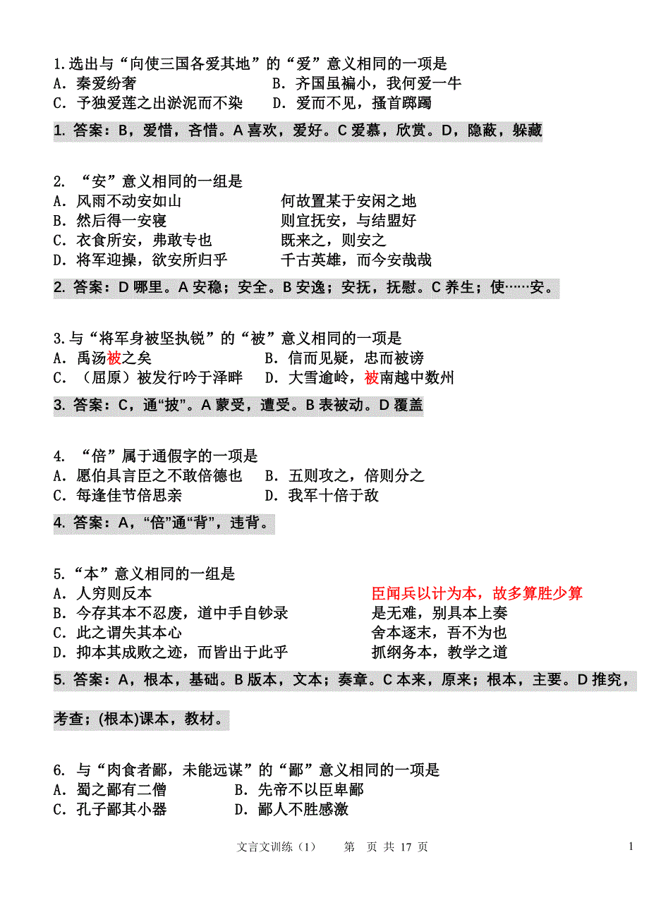 答案文言实词经典试题100题1.doc_第1页