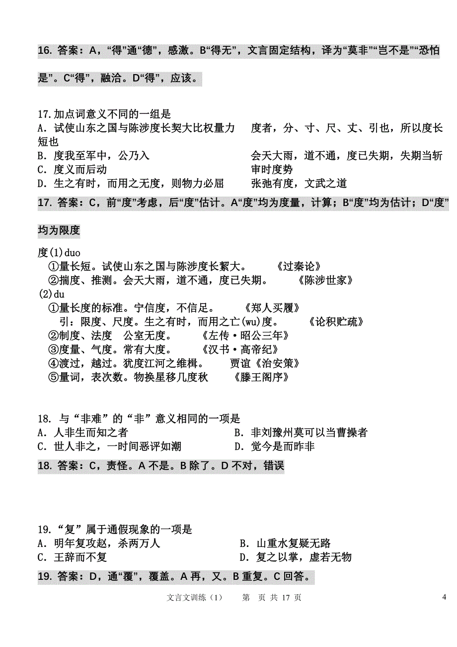 答案文言实词经典试题100题1.doc_第4页