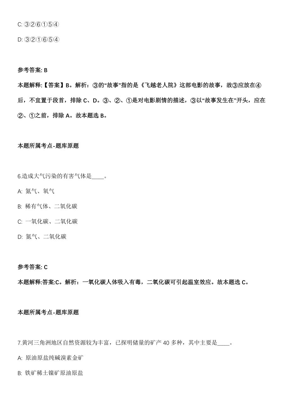 2021年04月云南临沧市永德县融媒体中心事业单位招聘急需紧缺专业人才模拟卷第五期（附答案带详解）_第4页