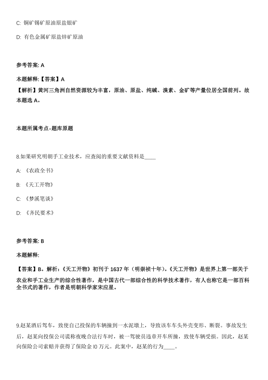 2021年04月云南临沧市永德县融媒体中心事业单位招聘急需紧缺专业人才模拟卷第五期（附答案带详解）_第5页