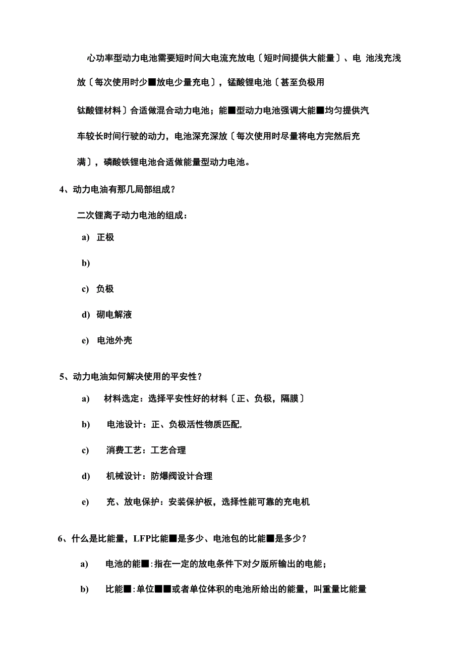 电动汽车常见问题问答_第2页