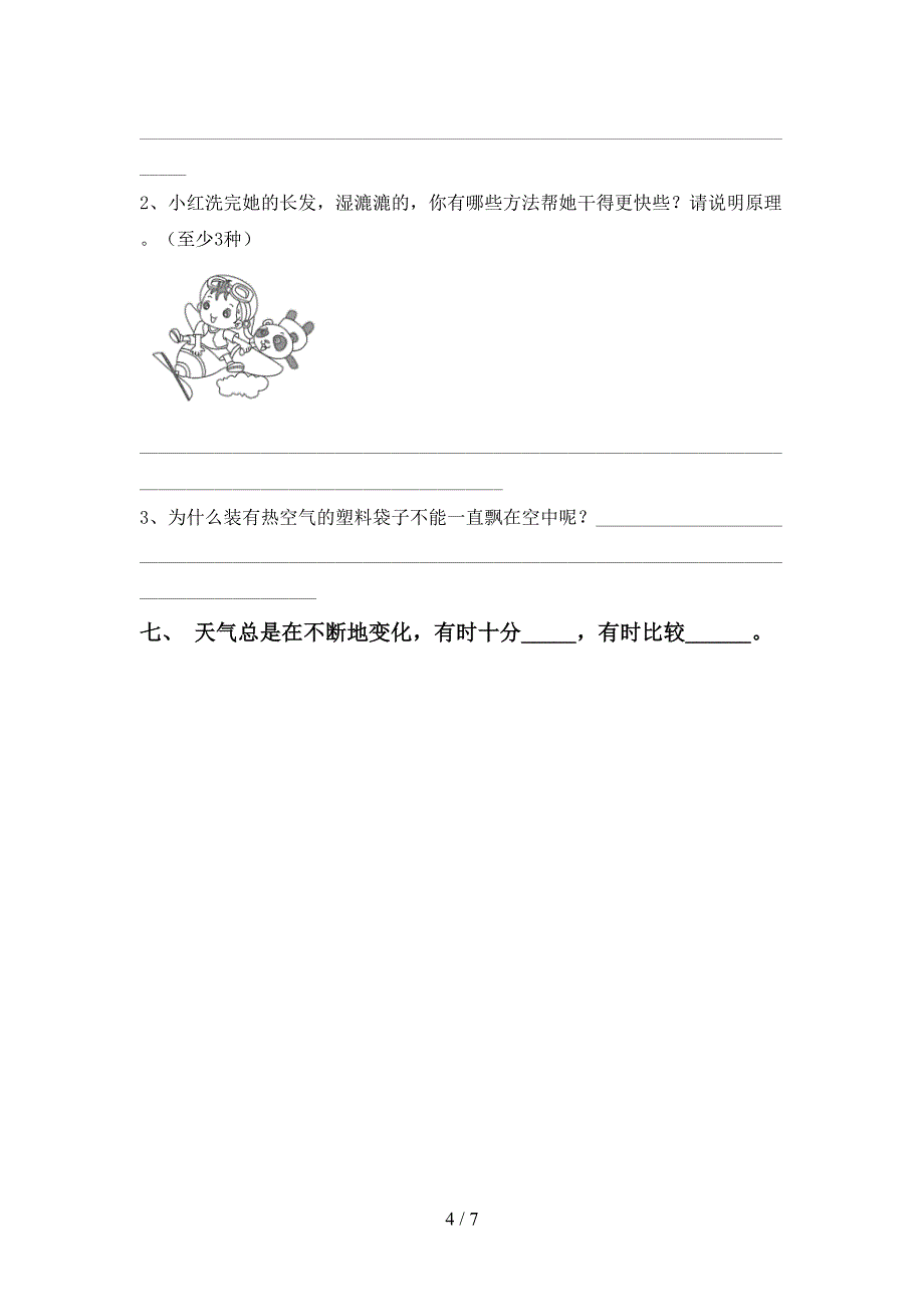 湘教版三年级科学上册期中考试题(审定版).doc_第4页