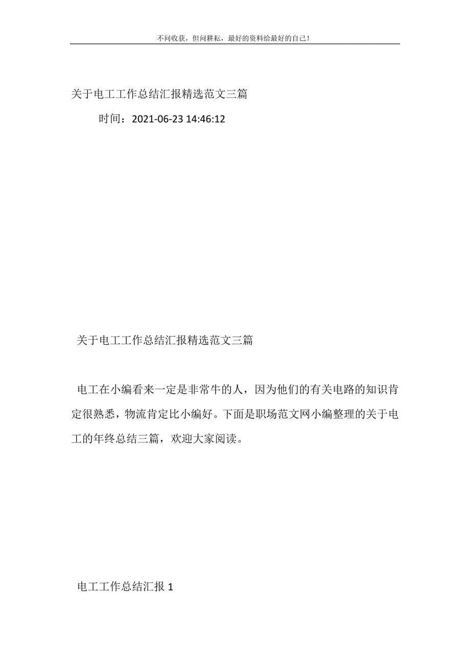 2021年关于电工工作总结汇报精选范文三篇新编精选.DOC_第2页