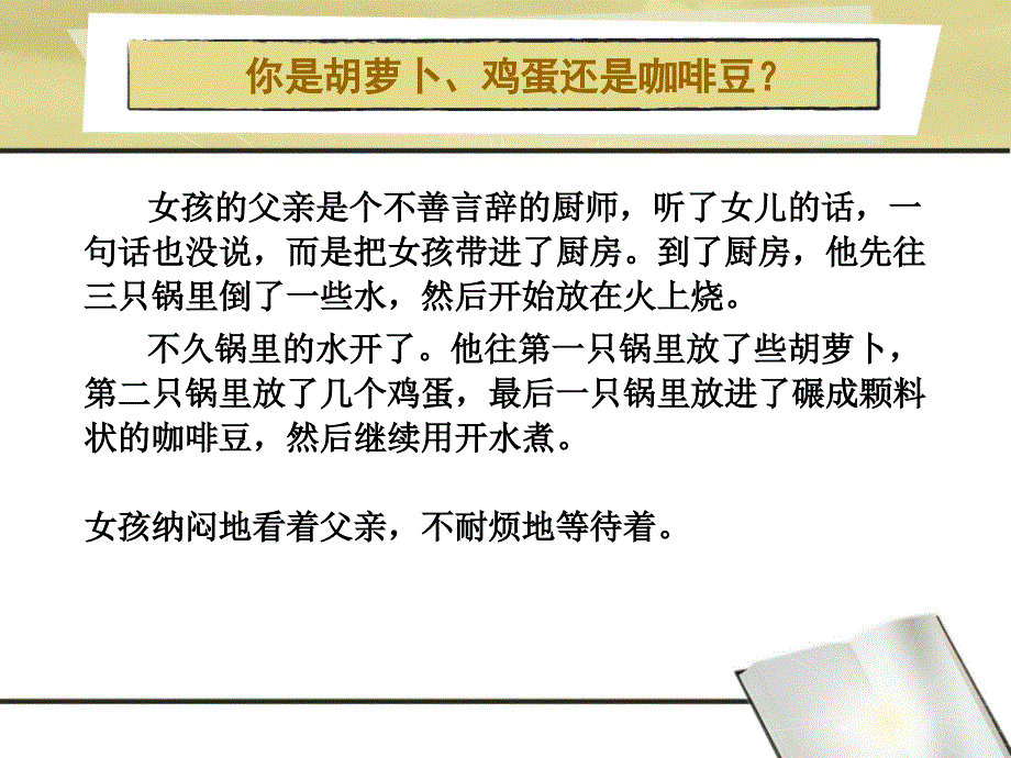 压力与情绪管理_第3页