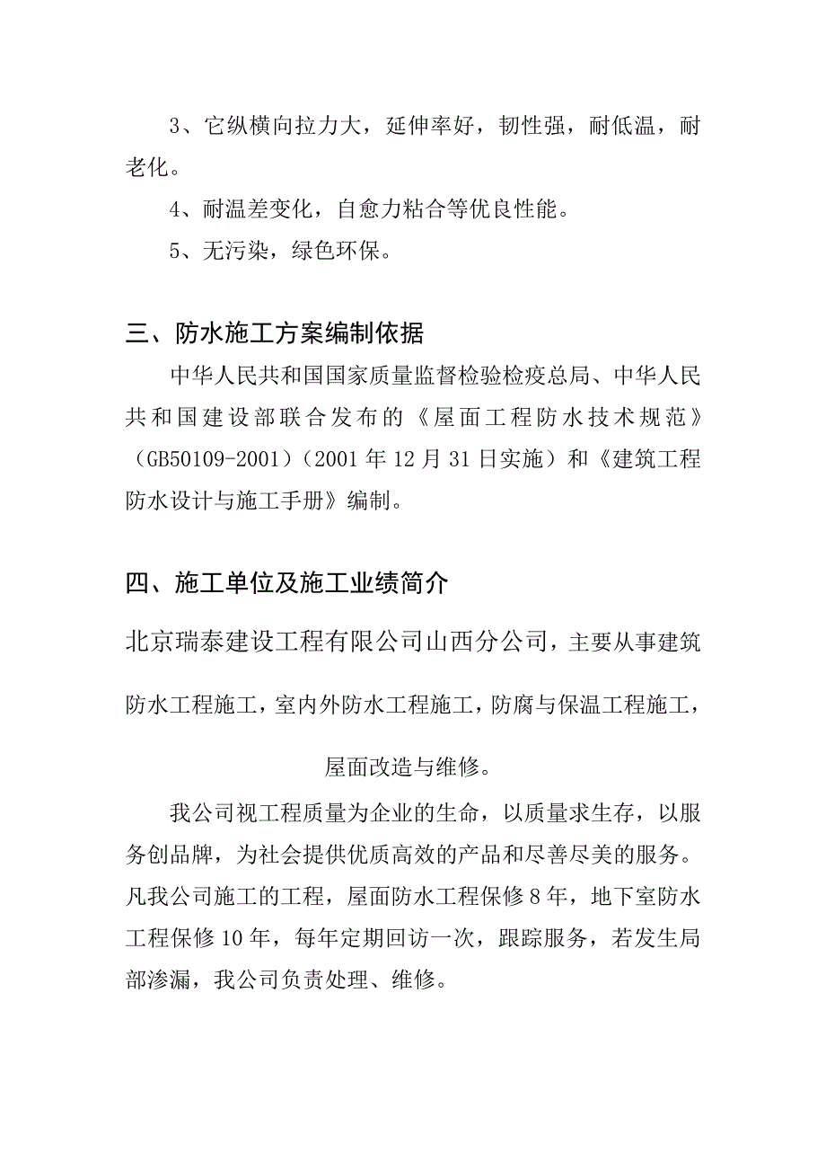 基地SBS屋面防水维修工程施工方案_第3页