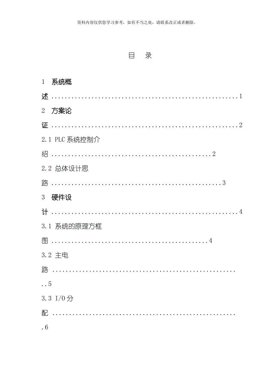 电气控制与PLC自动售货机的控制设计样本.doc_第3页