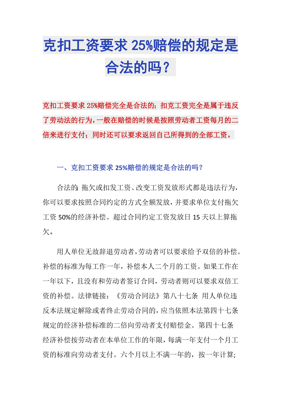 克扣工资要求25%赔偿的规定是合法的吗？_第1页