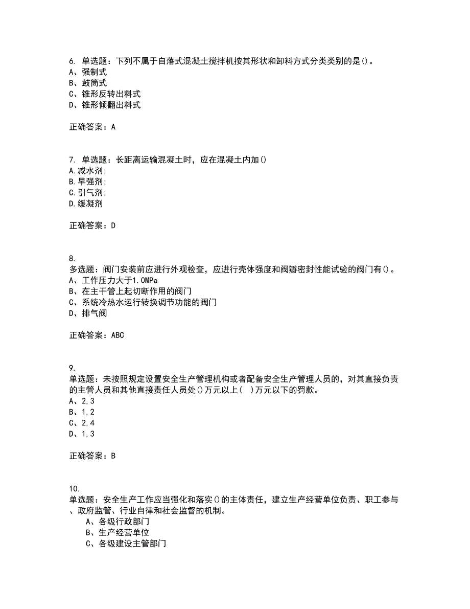 资料员考试全真模拟考试历年真题汇总含答案参考53_第2页