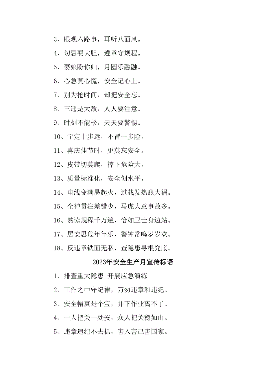 建筑施工企业2023年“安全生产月” 主题活动宣传标语汇编9份_第2页