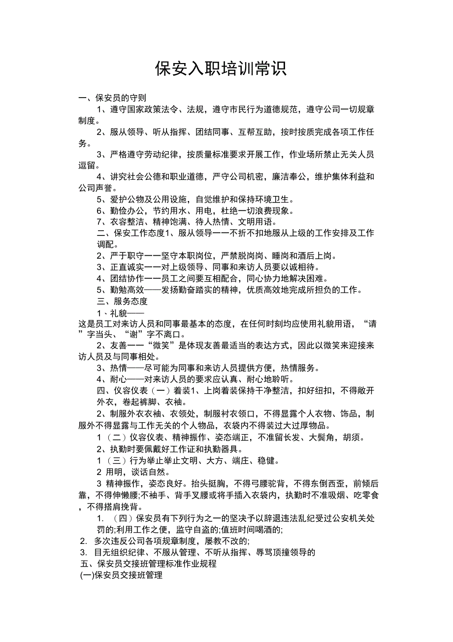 保安入职培训_第1页