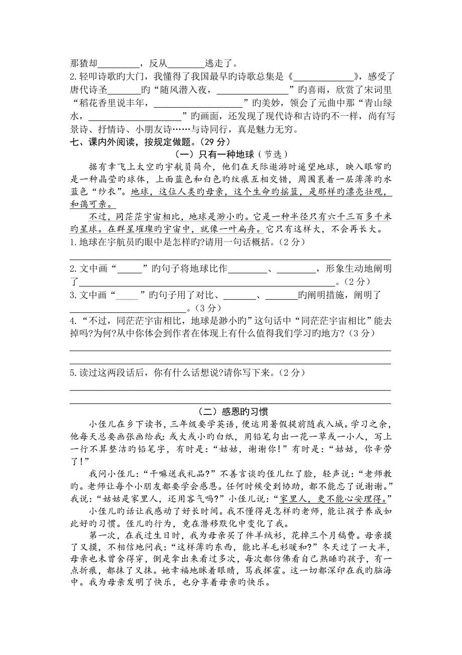 六年级语文期末测试卷及答案_第2页