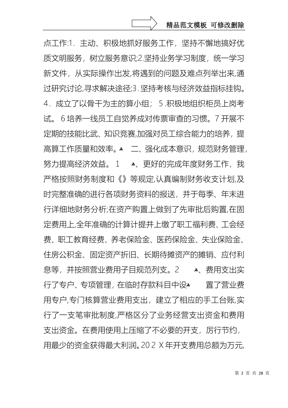 必备财务述职汇总9篇_第2页