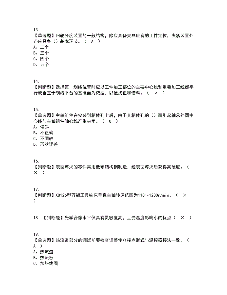 2022年工具钳工（高级）考试内容及考试题库含答案参考47_第3页