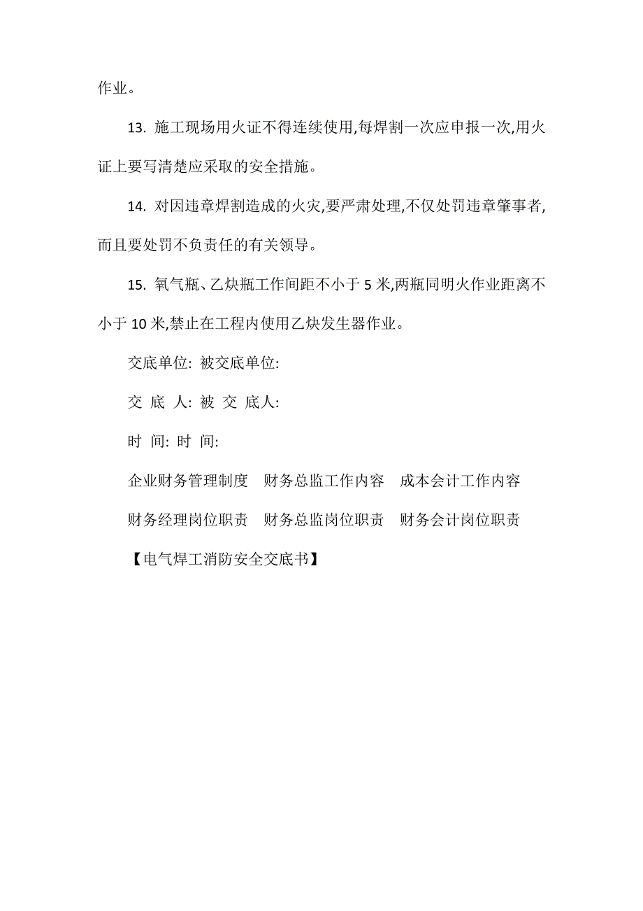 电气焊工消防安全交底书_第3页