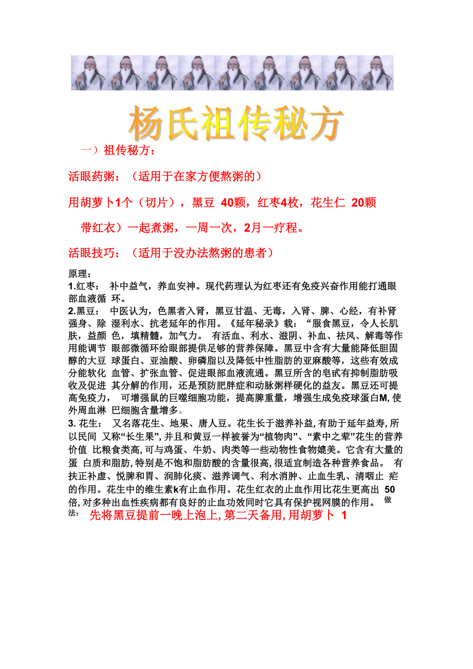 -近视眼快速疗法1_第1页