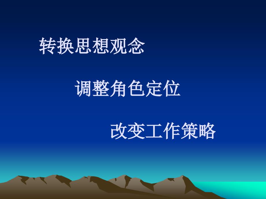 教育教学管理知识讲座.ppt_第2页