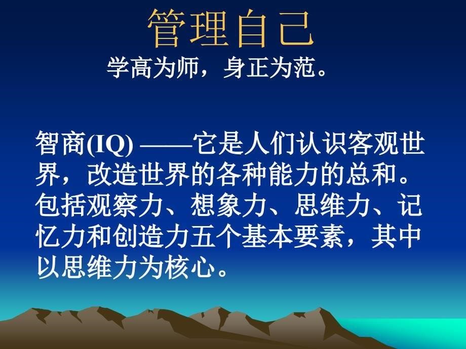 教育教学管理知识讲座.ppt_第5页