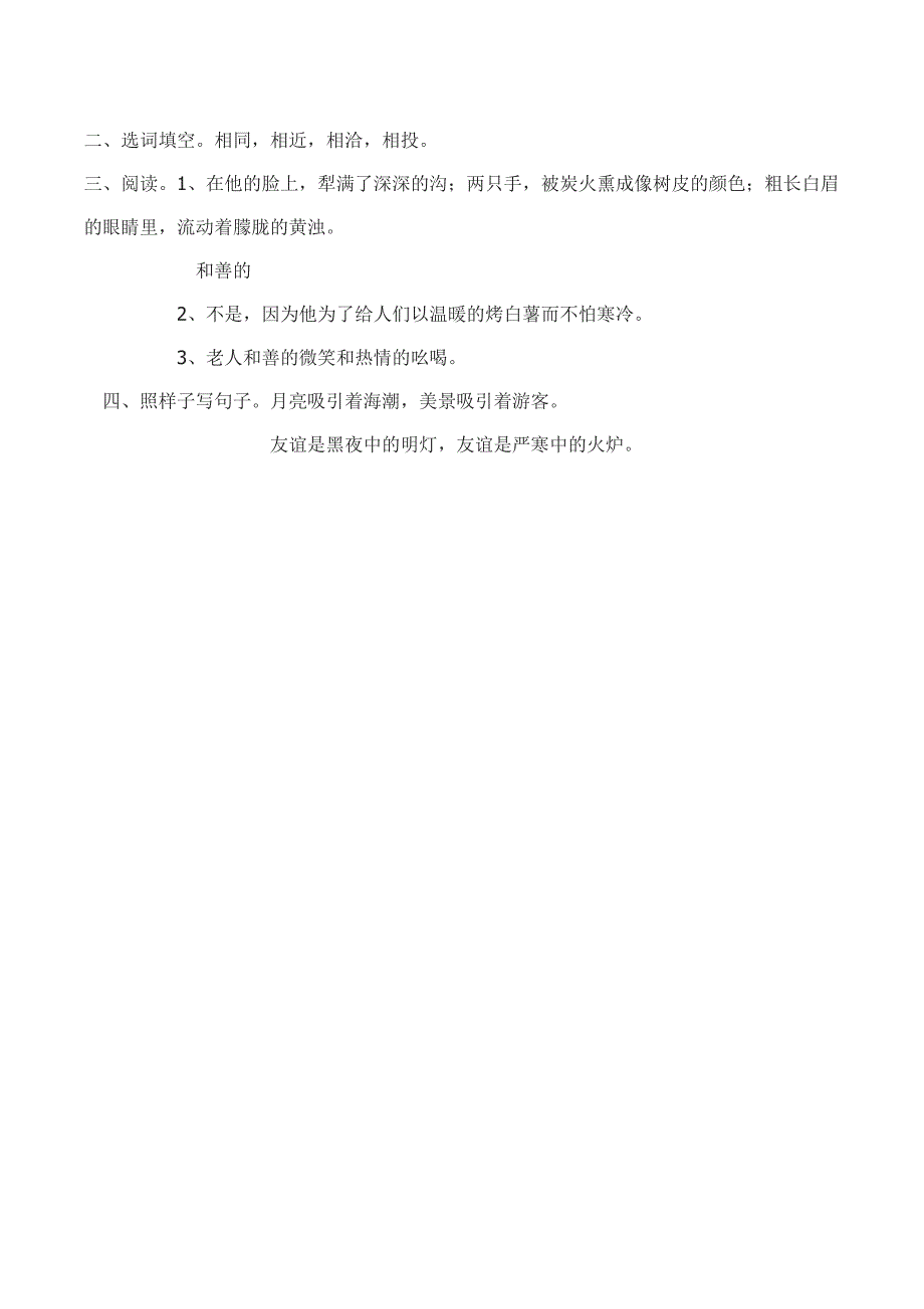 六年级上册语文《大海中的灯塔》同步练习题含解析_第3页