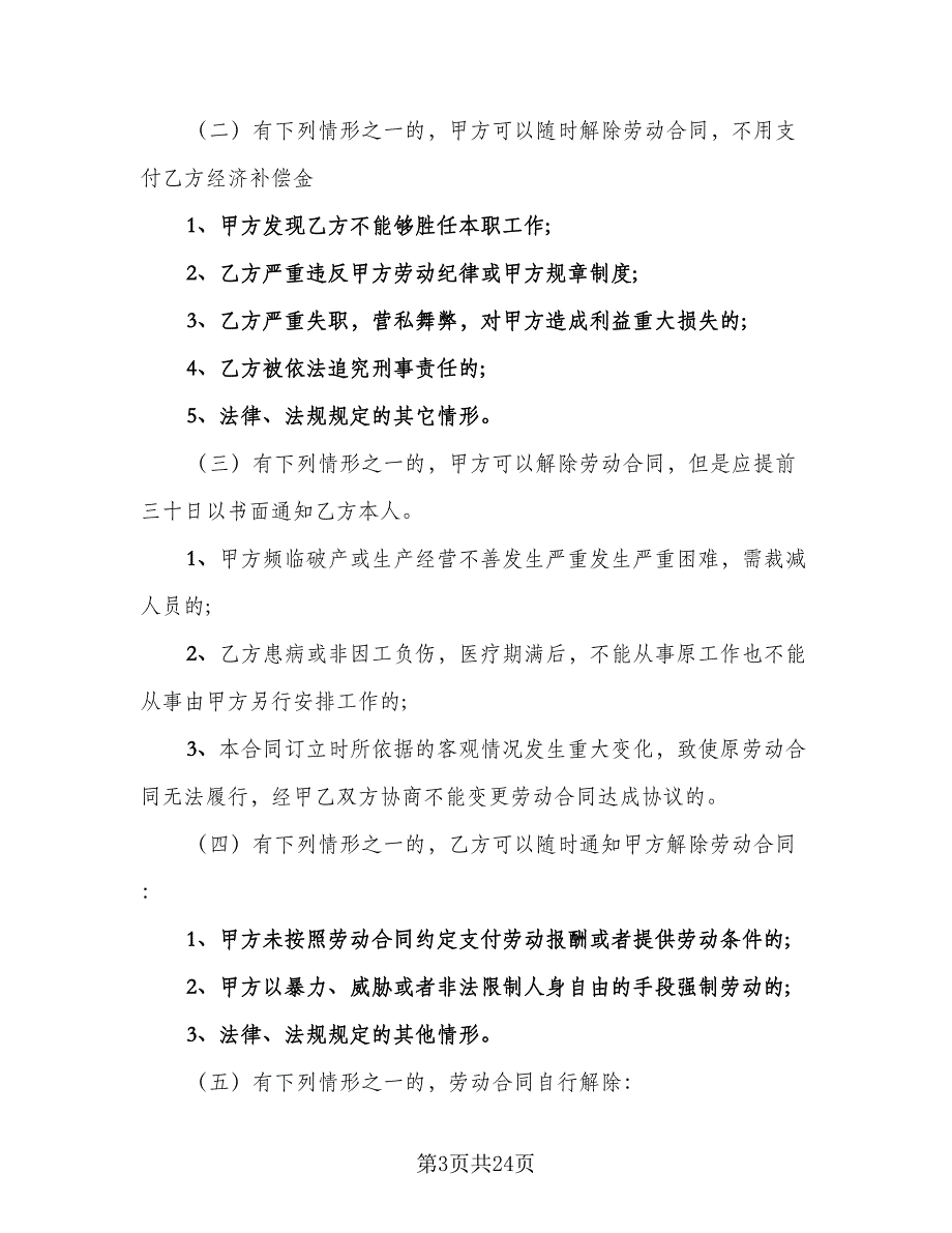 公司员工雇佣协议样本（八篇）.doc_第3页