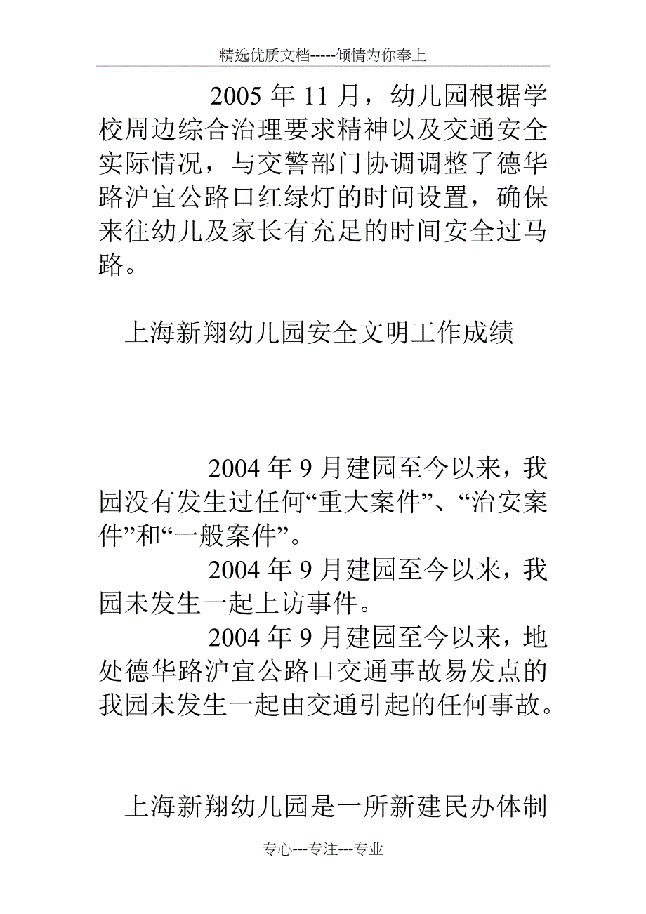 上海新翔幼儿园安全文明校园自查报告_第3页