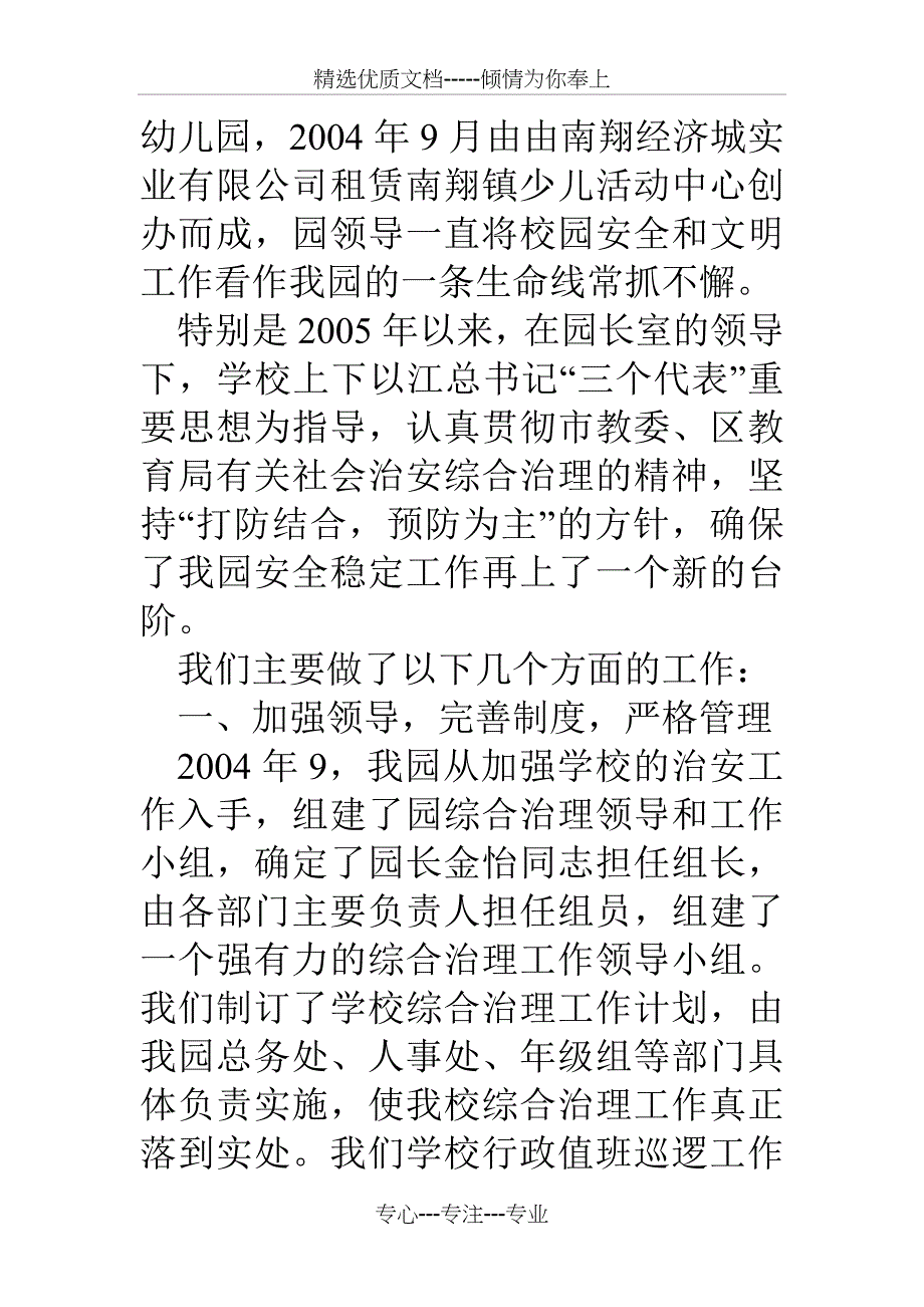 上海新翔幼儿园安全文明校园自查报告_第4页
