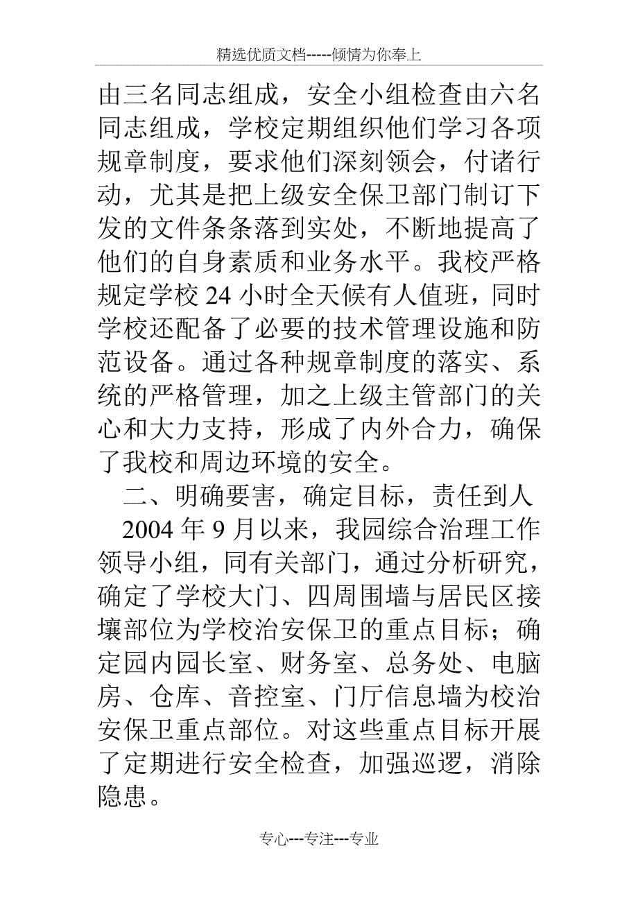 上海新翔幼儿园安全文明校园自查报告_第5页