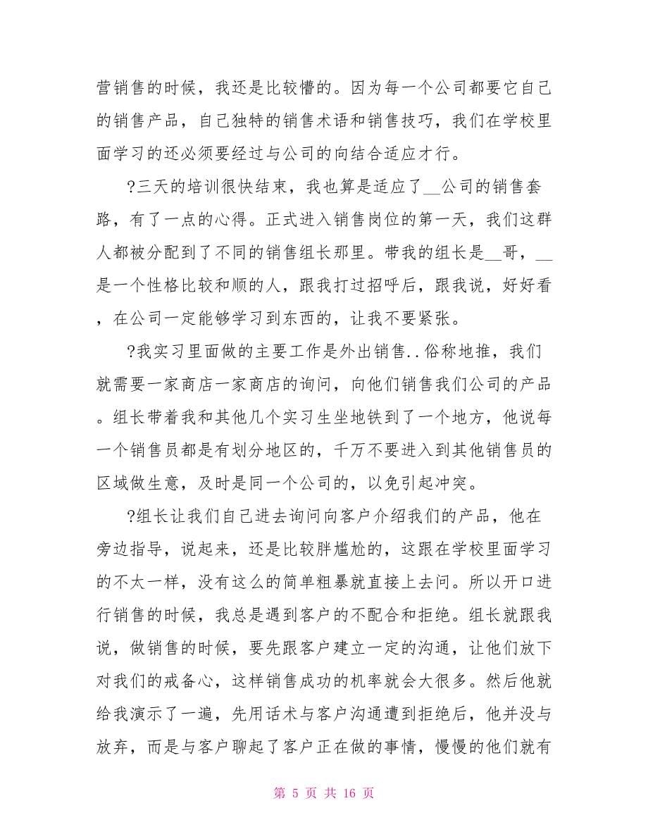 个人实习总结例文汇总篇_第5页