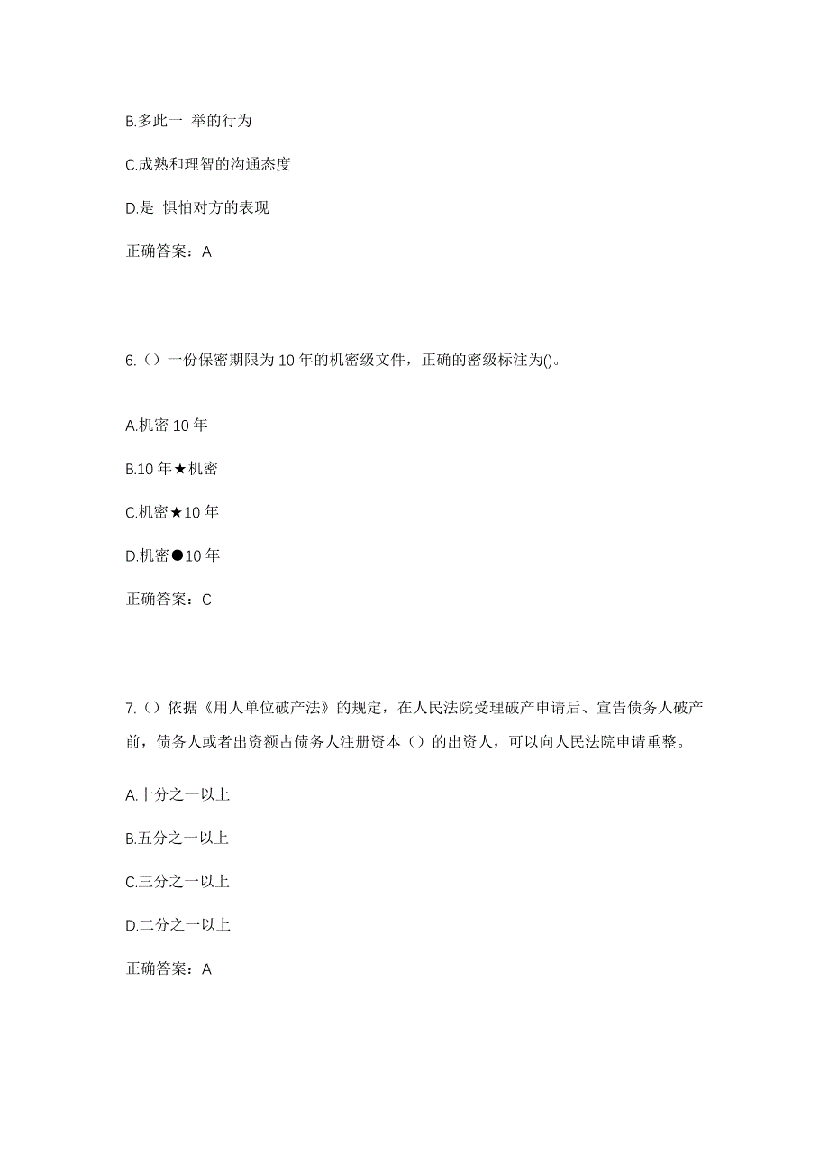 2023年山东省枣庄市滕州市鲍沟镇邢寨村社区工作人员考试模拟题及答案_第3页