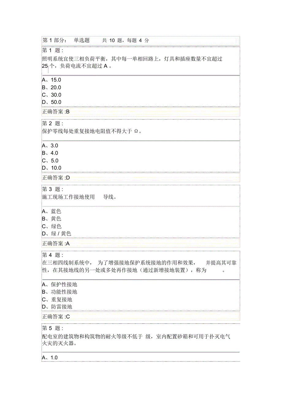 施工现场临时用电安全技术试卷及答案_第1页