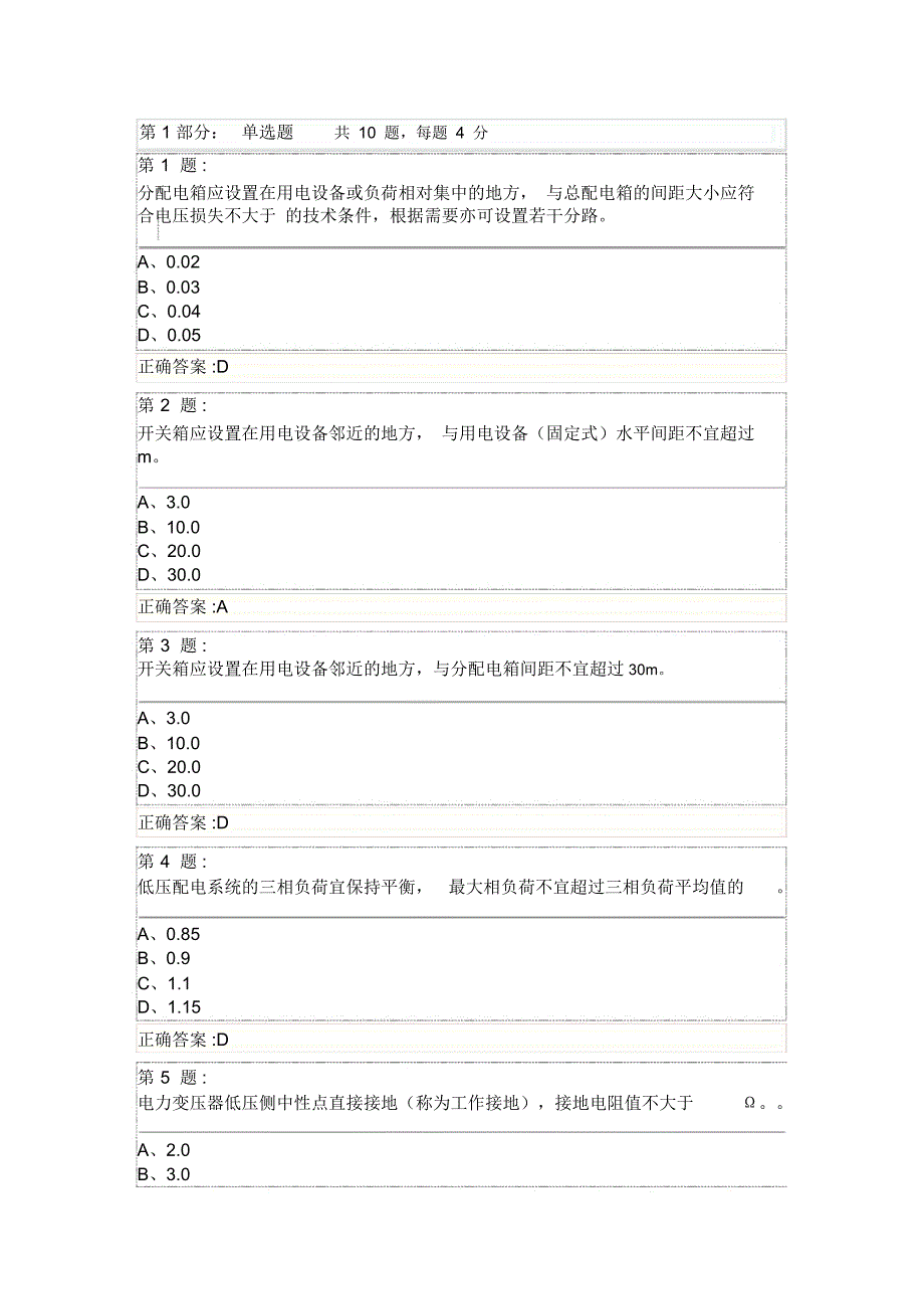 施工现场临时用电安全技术试卷及答案_第3页