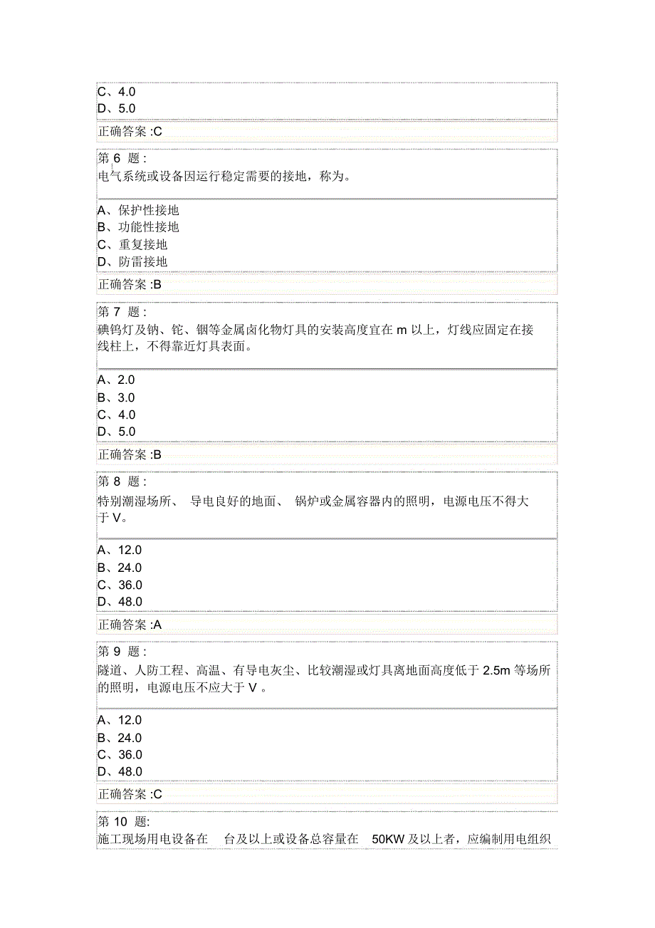 施工现场临时用电安全技术试卷及答案_第4页