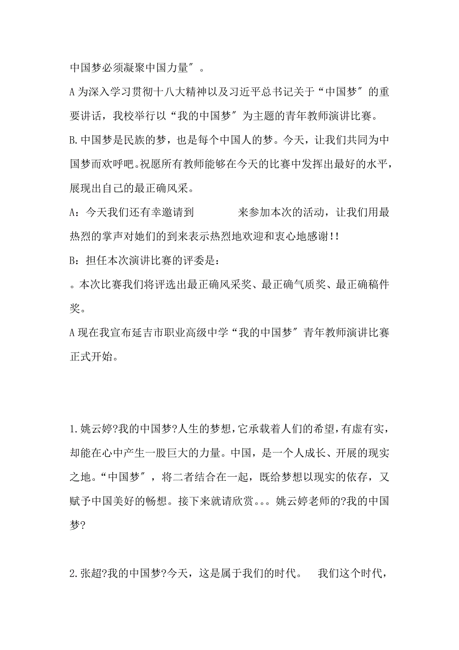 青年教师演讲比赛主持词_第2页