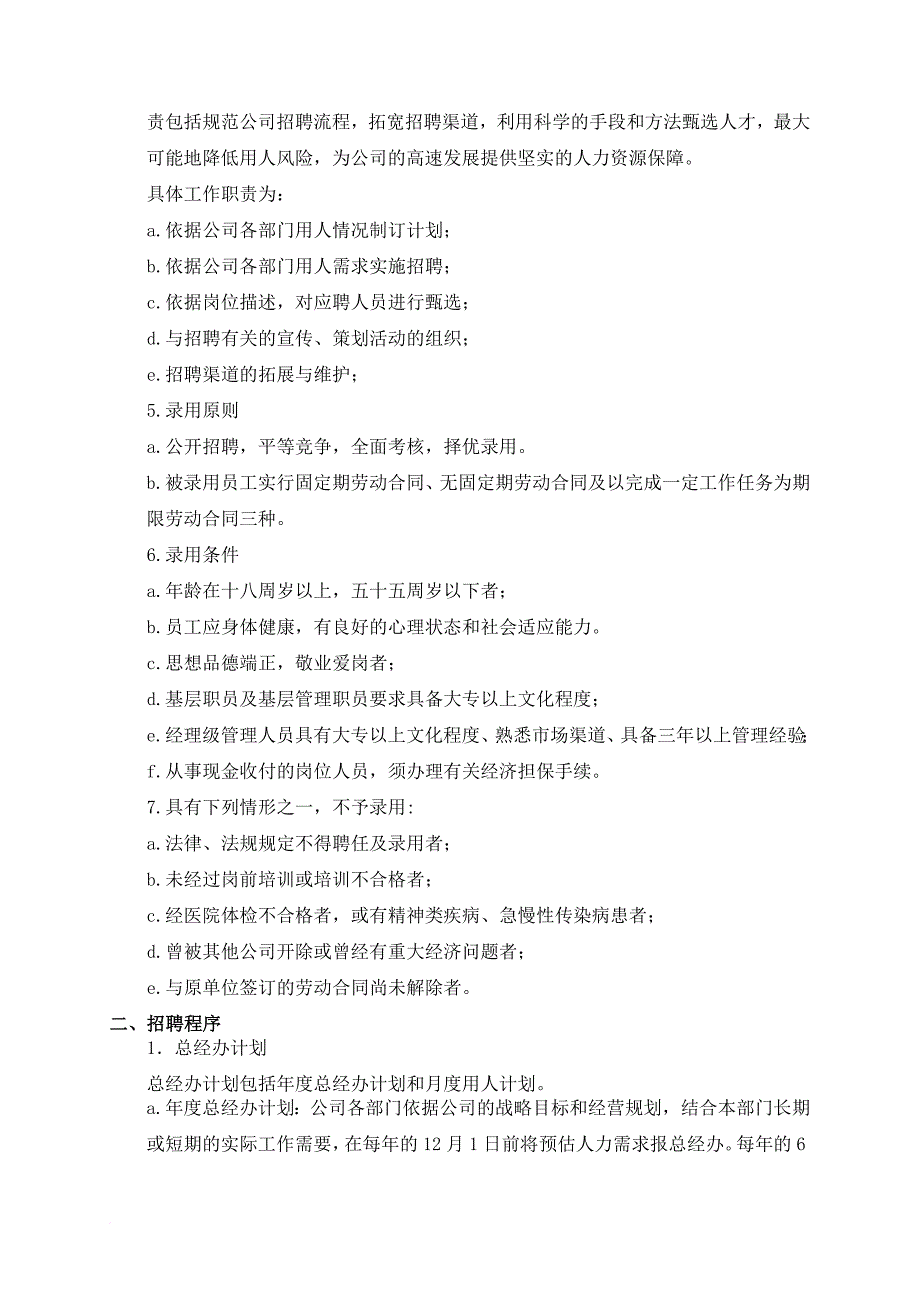 人事制度表格_公司人事制度_第3页