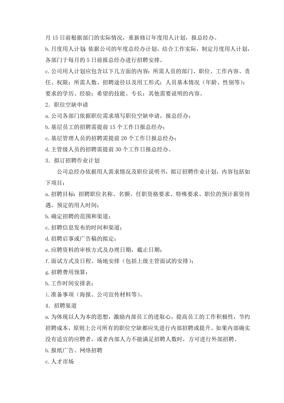 人事制度表格_公司人事制度_第4页