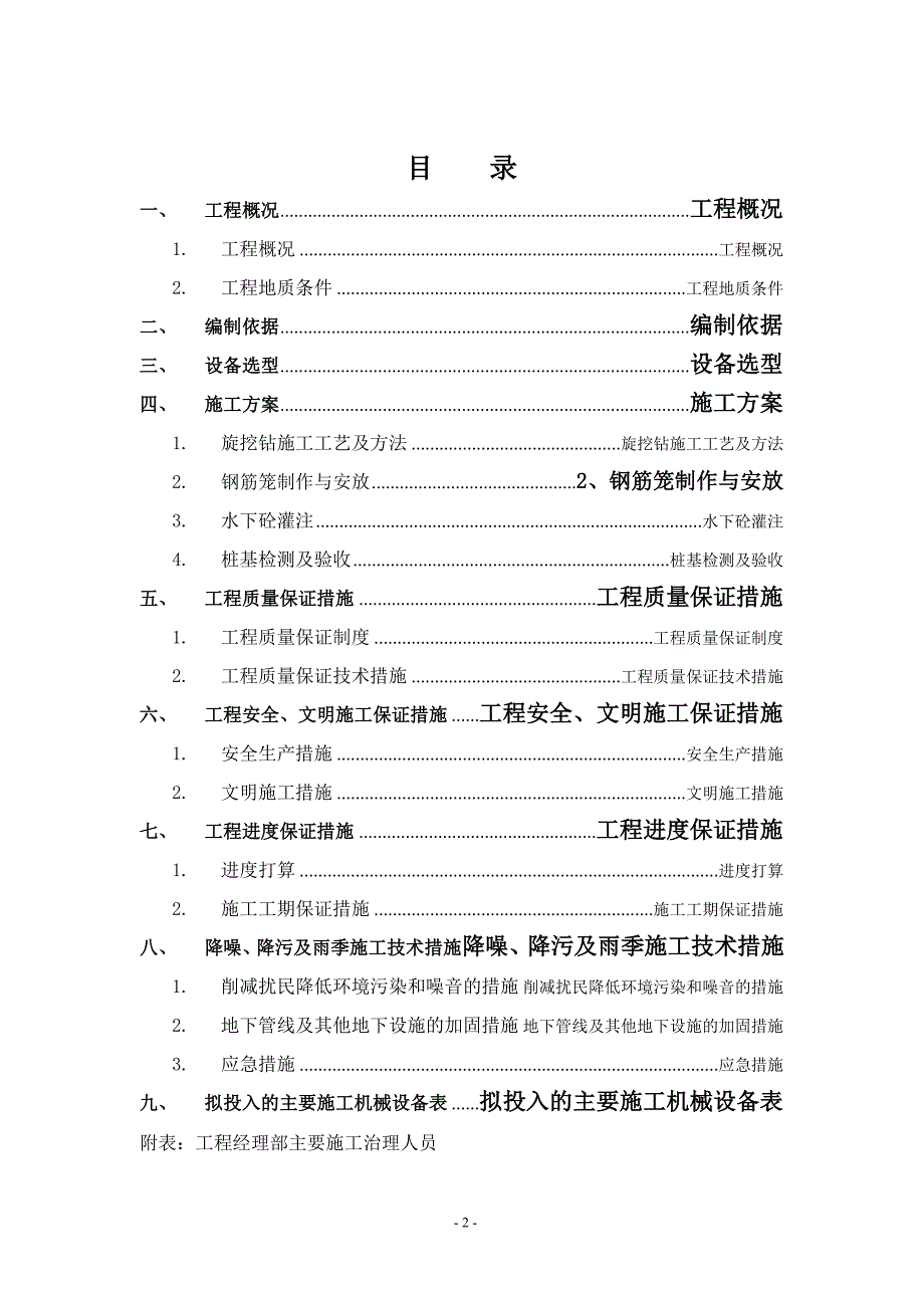 旋挖钻孔灌注桩施工方案.doc_第2页